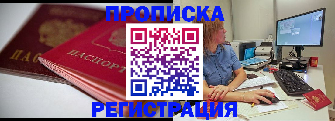 прописка гарантия в Бронницах