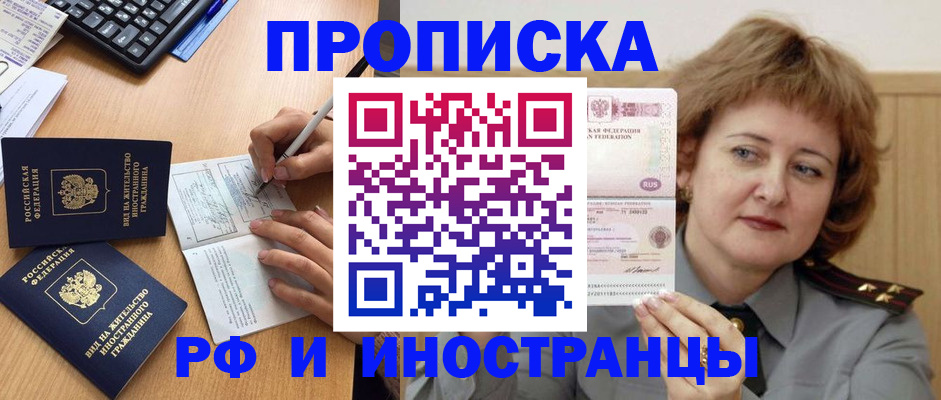 прописка для работы в Бронницах