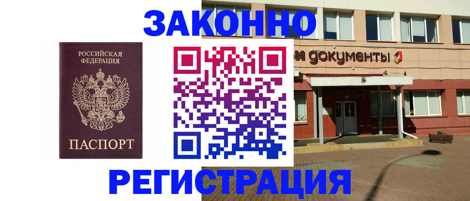 временная прописка в Бронницах