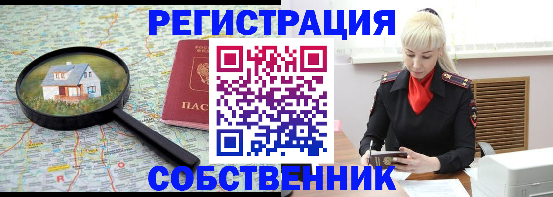 прописка регистрация в Бронницах